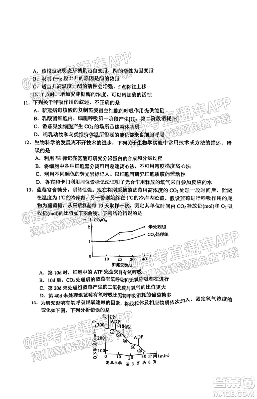 2021-2022學(xué)年上學(xué)期全國百強(qiáng)名校領(lǐng)軍考試高三生物試卷及答案