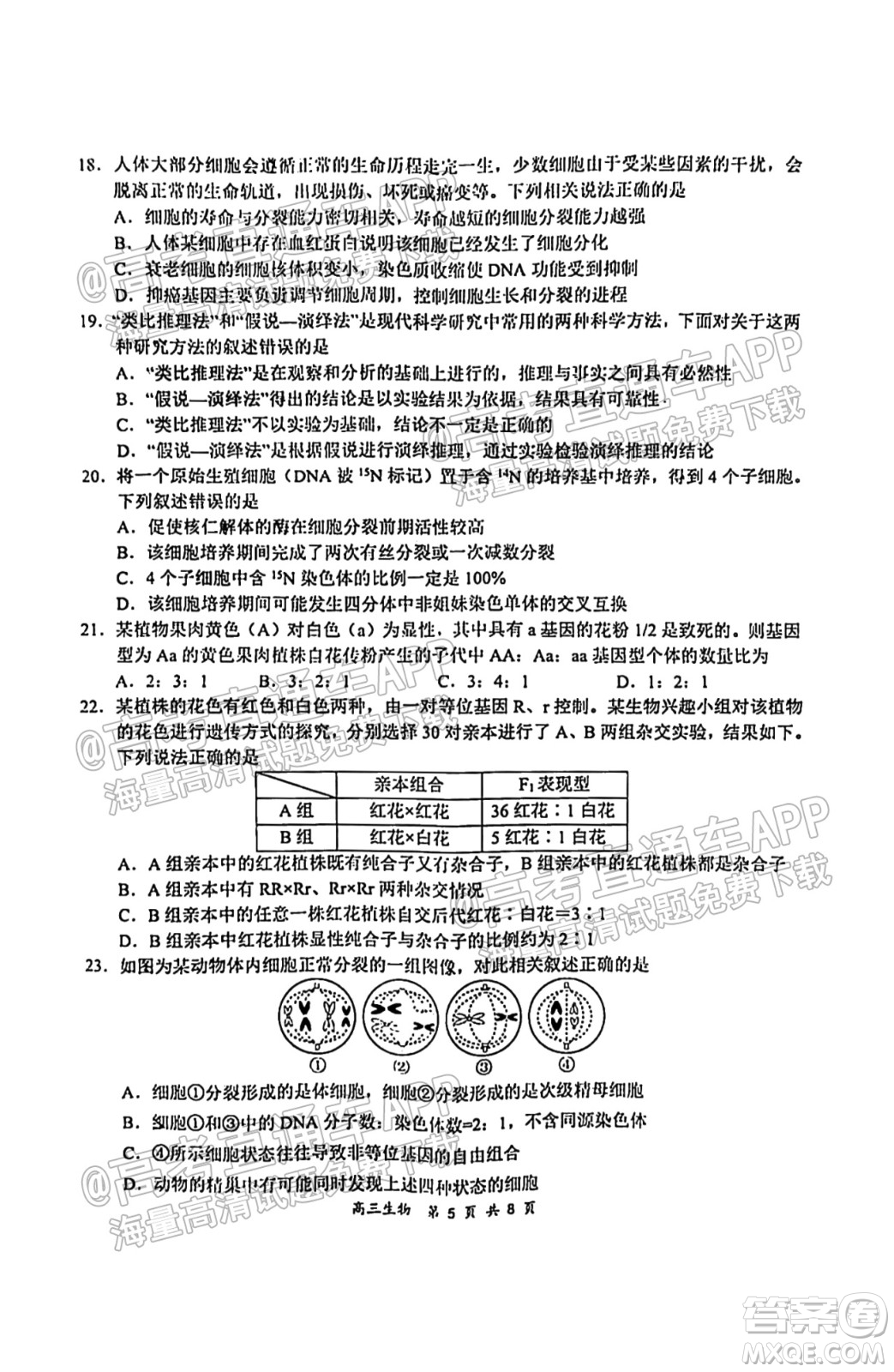 2021-2022學(xué)年上學(xué)期全國百強(qiáng)名校領(lǐng)軍考試高三生物試卷及答案