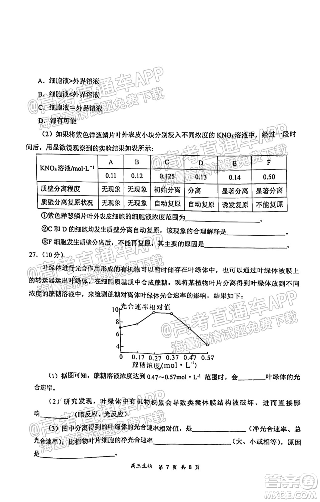 2021-2022學(xué)年上學(xué)期全國百強(qiáng)名校領(lǐng)軍考試高三生物試卷及答案