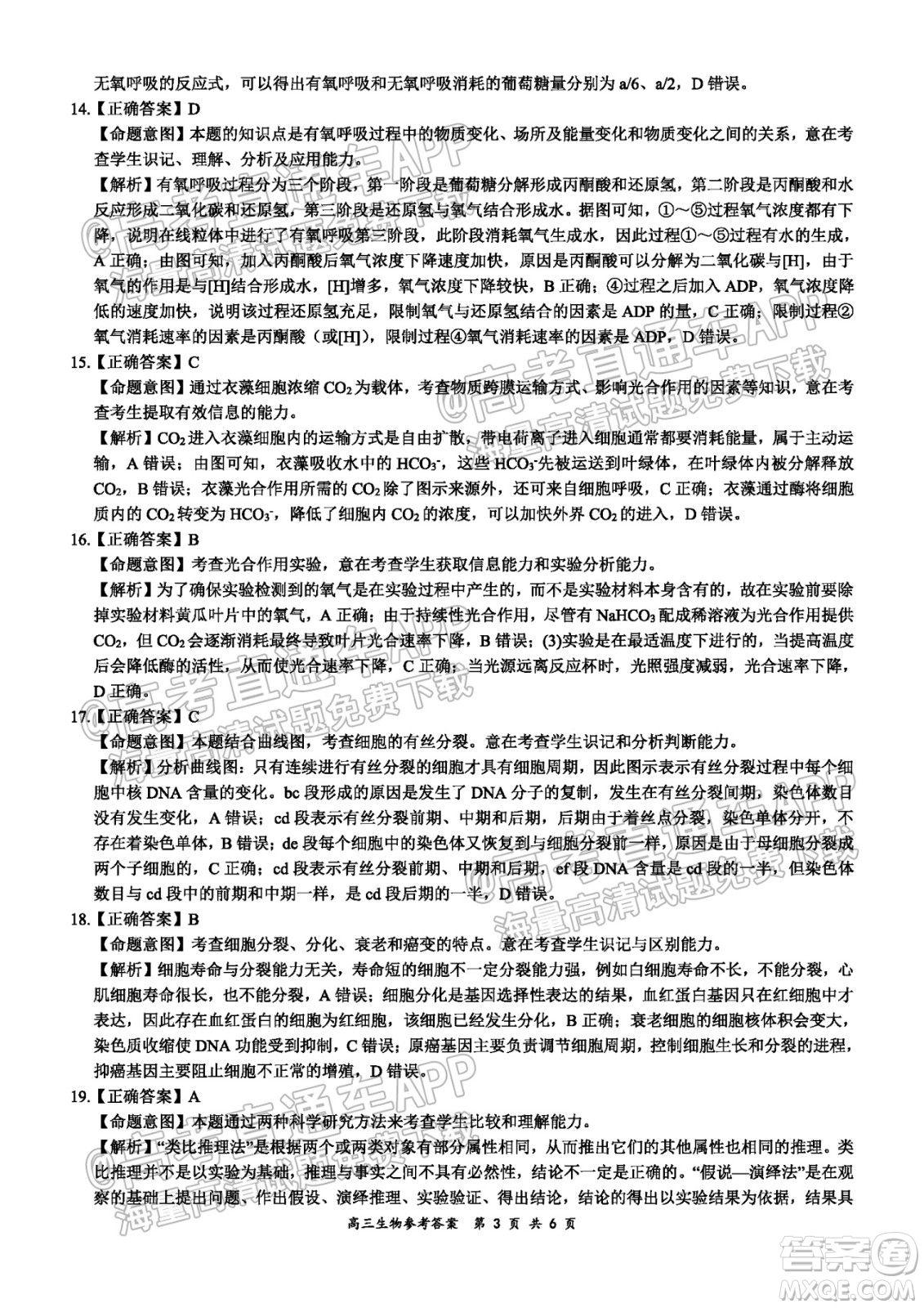 2021-2022學(xué)年上學(xué)期全國百強(qiáng)名校領(lǐng)軍考試高三生物試卷及答案