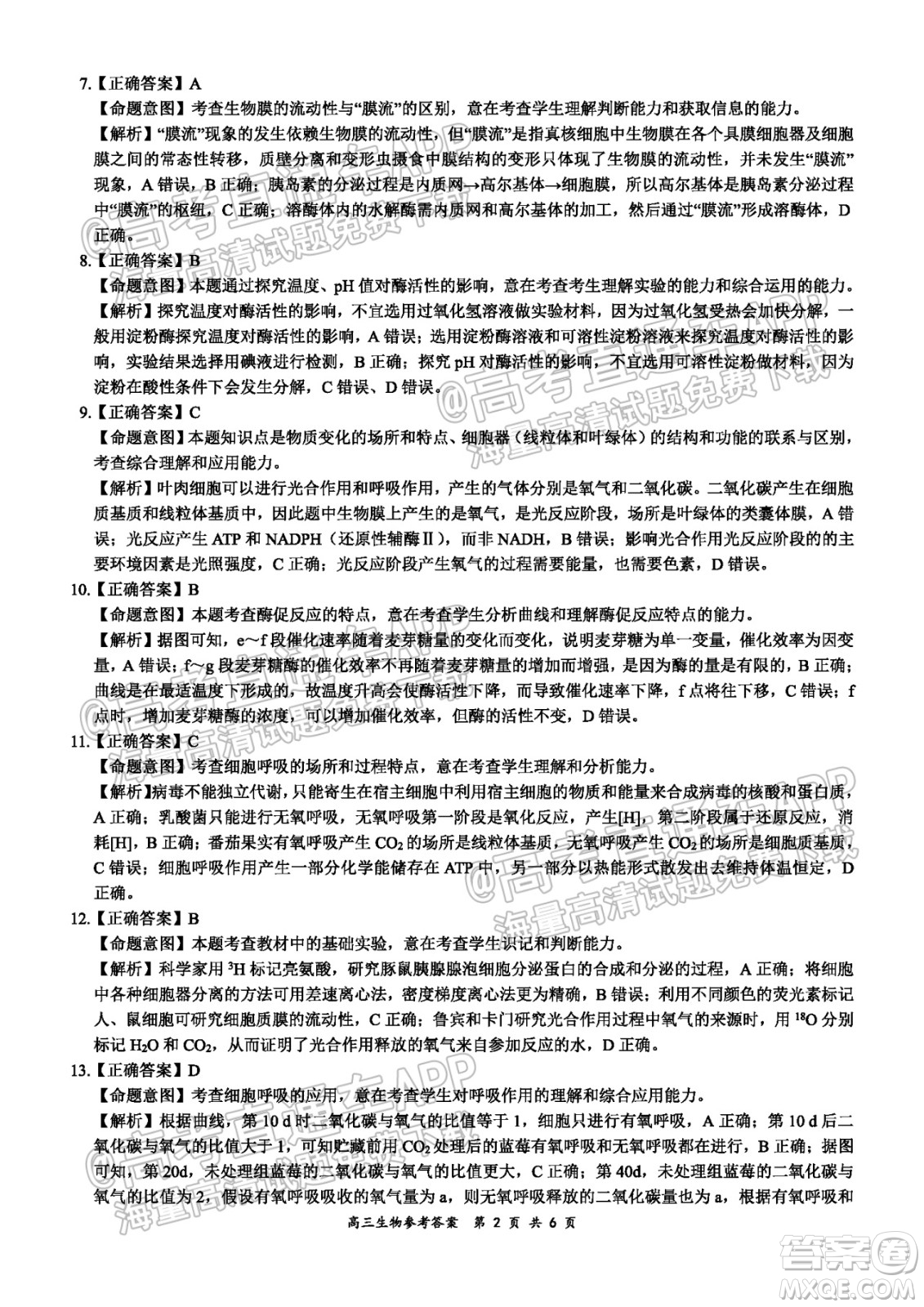 2021-2022學(xué)年上學(xué)期全國百強(qiáng)名校領(lǐng)軍考試高三生物試卷及答案