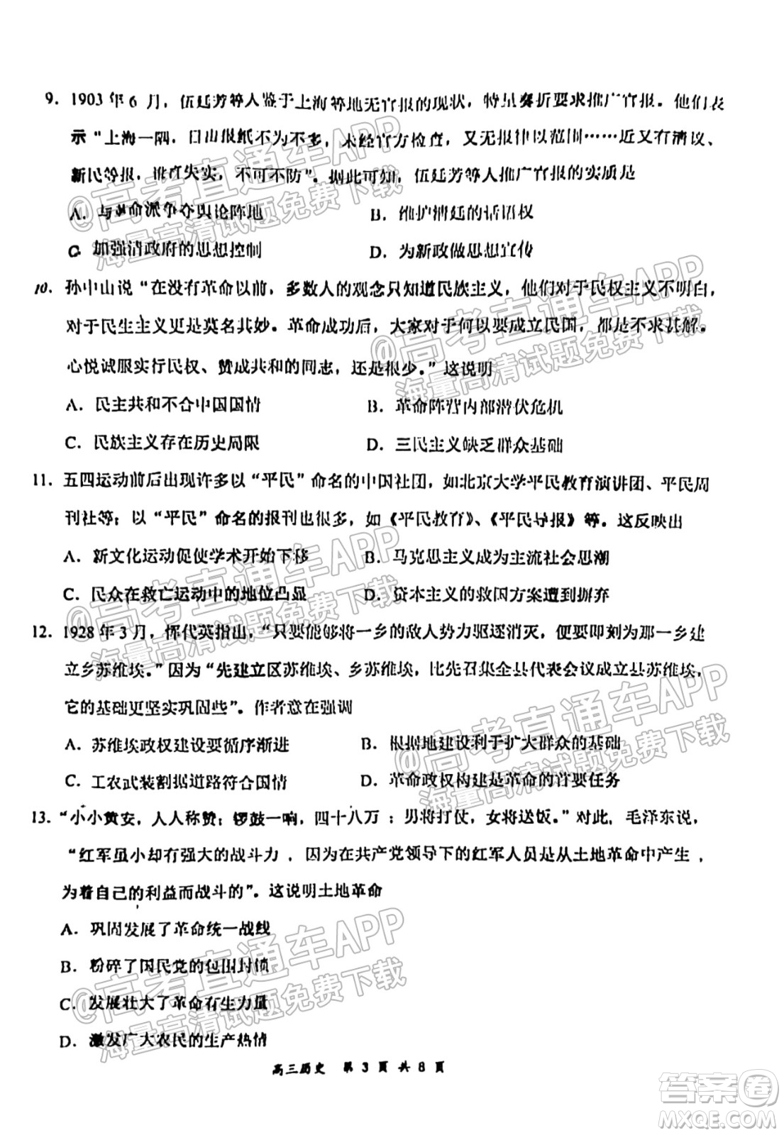 2021-2022學(xué)年上學(xué)期全國百強(qiáng)名校領(lǐng)軍考試高三歷史試卷及答案