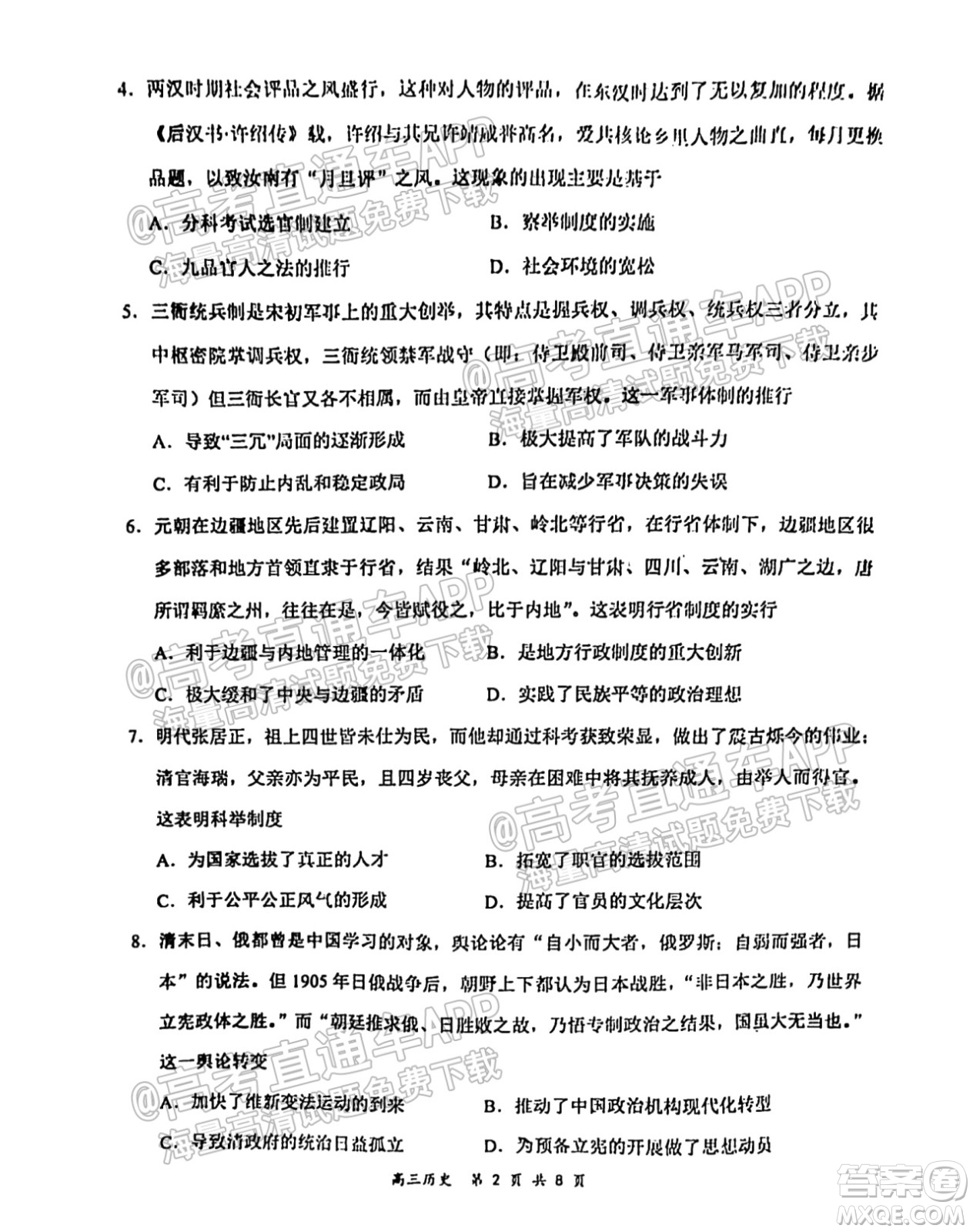 2021-2022學(xué)年上學(xué)期全國百強(qiáng)名校領(lǐng)軍考試高三歷史試卷及答案