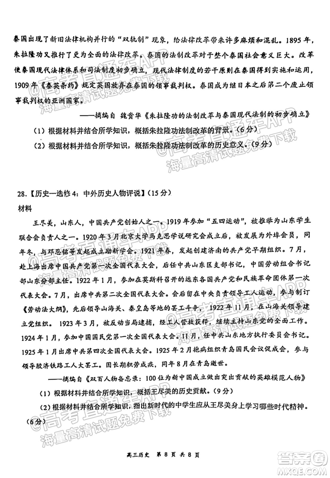 2021-2022學(xué)年上學(xué)期全國百強(qiáng)名校領(lǐng)軍考試高三歷史試卷及答案