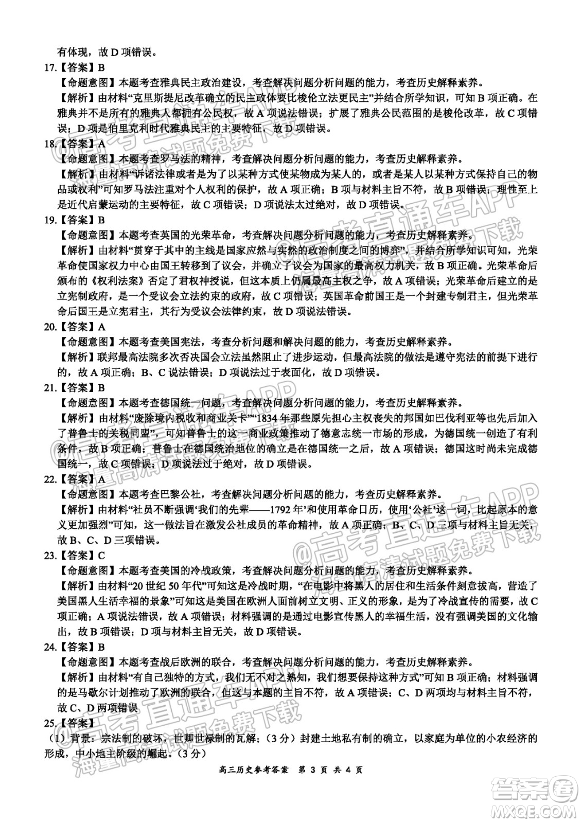 2021-2022學(xué)年上學(xué)期全國百強(qiáng)名校領(lǐng)軍考試高三歷史試卷及答案