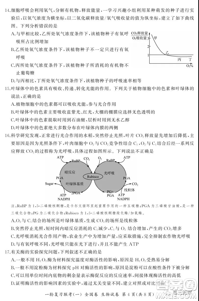 百師聯(lián)盟2022屆高三一輪復習聯(lián)考一全國卷生物試卷及答案