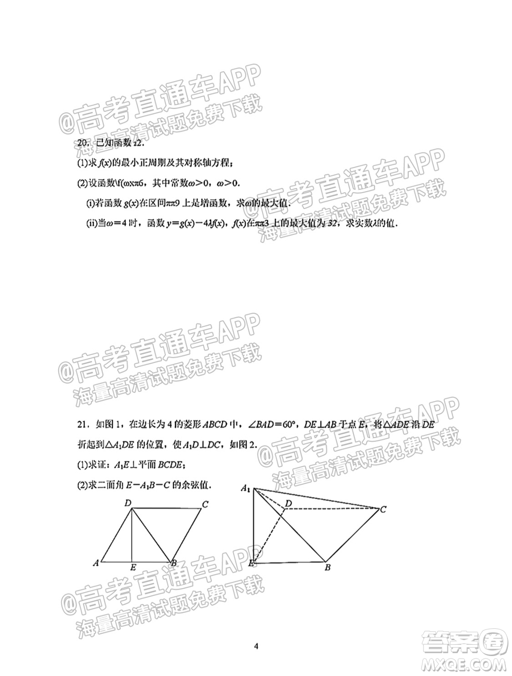 南通名校2021-2022學(xué)年度高三第一學(xué)期期初調(diào)研測(cè)試數(shù)學(xué)試題及答案