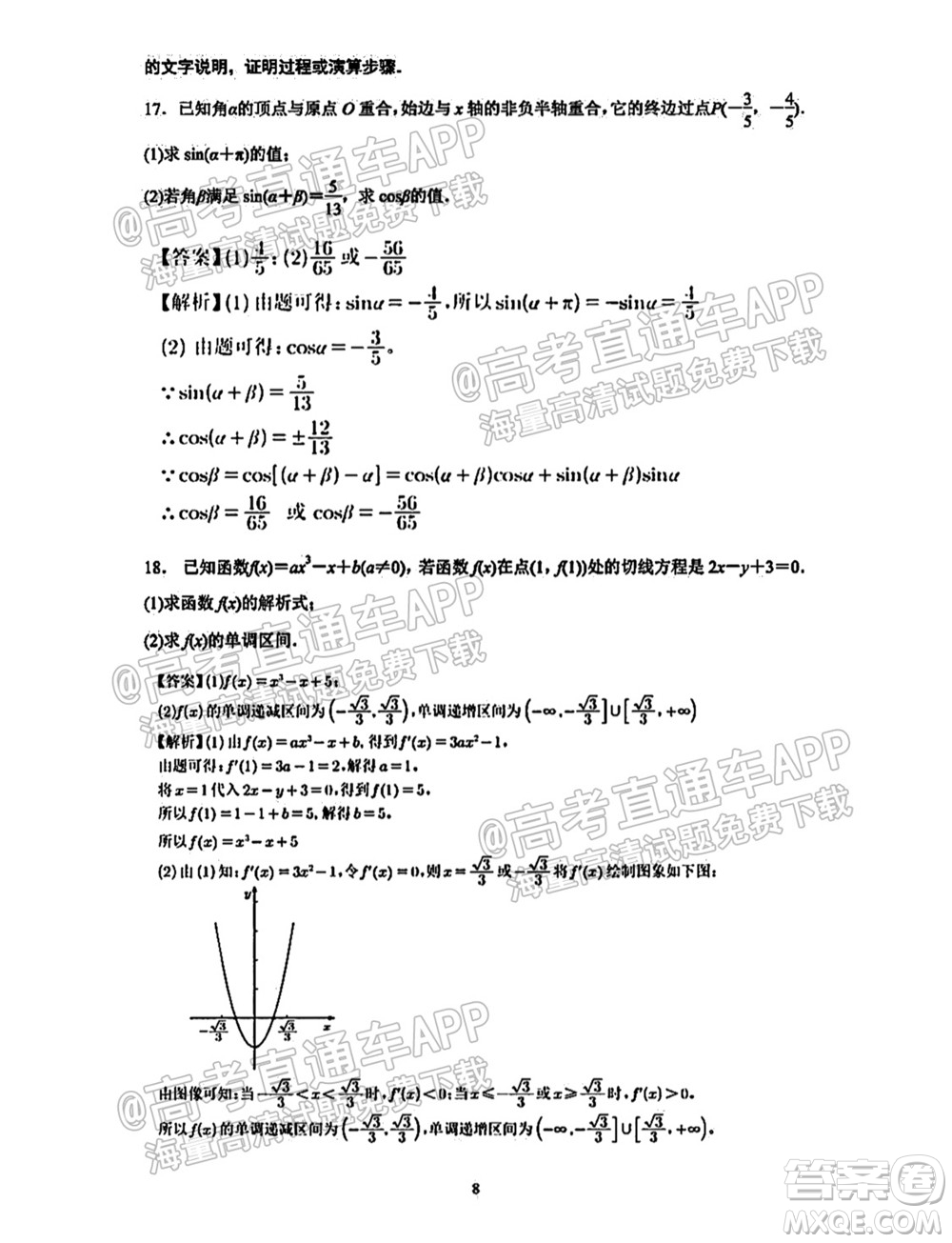 南通名校2021-2022學(xué)年度高三第一學(xué)期期初調(diào)研測(cè)試數(shù)學(xué)試題及答案