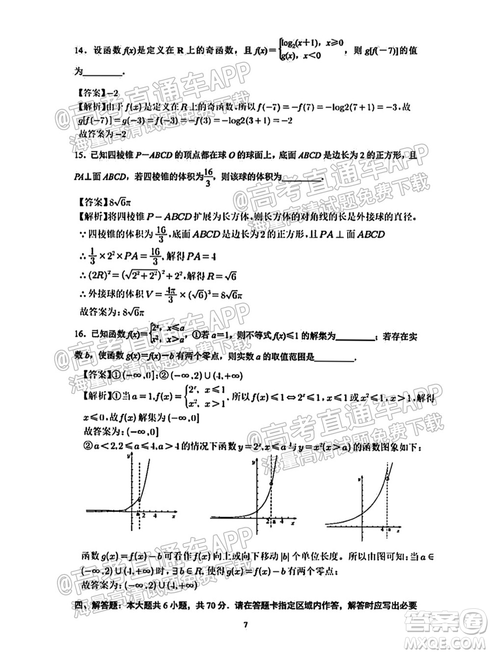 南通名校2021-2022學(xué)年度高三第一學(xué)期期初調(diào)研測(cè)試數(shù)學(xué)試題及答案