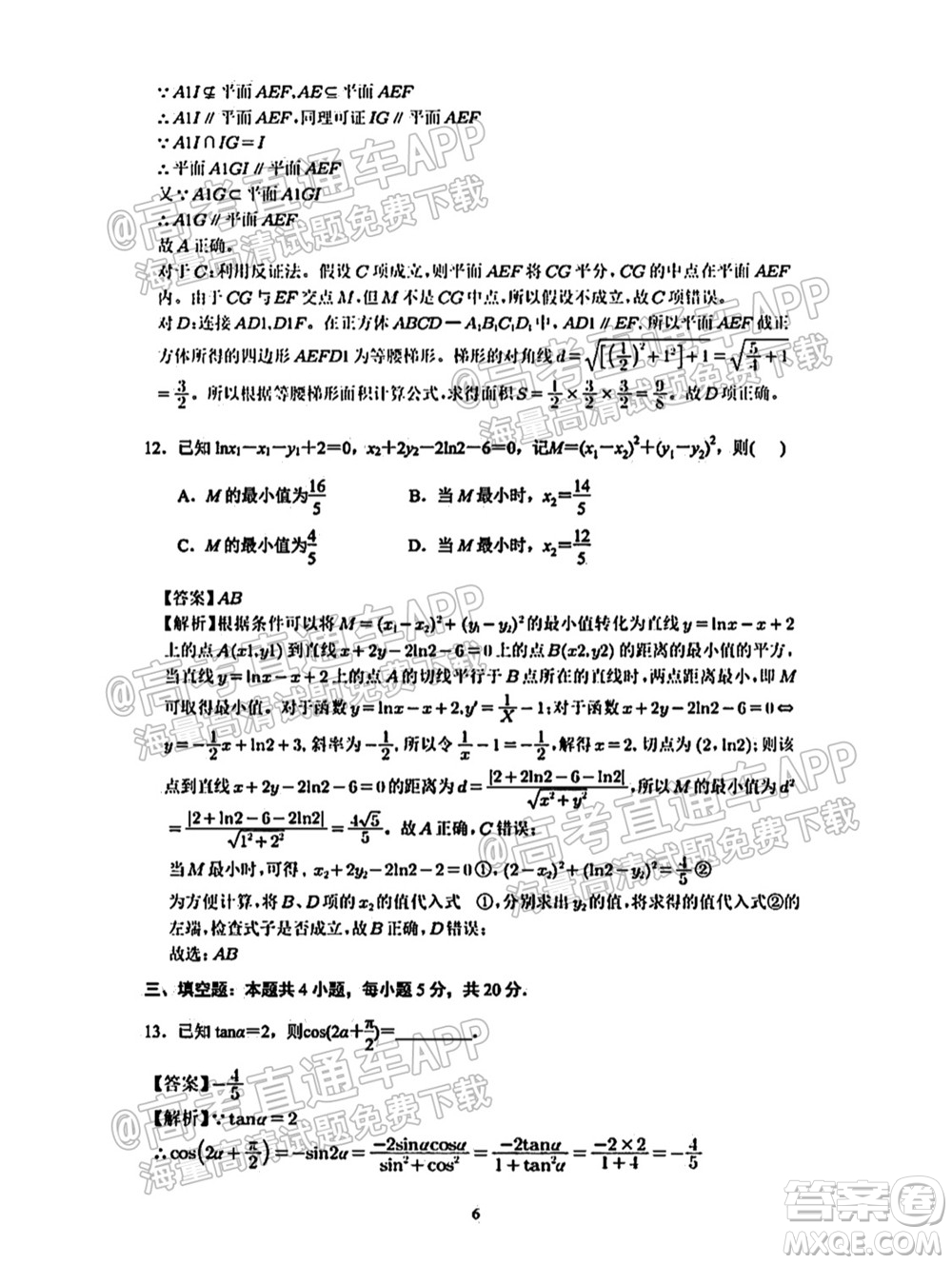 南通名校2021-2022學(xué)年度高三第一學(xué)期期初調(diào)研測(cè)試數(shù)學(xué)試題及答案