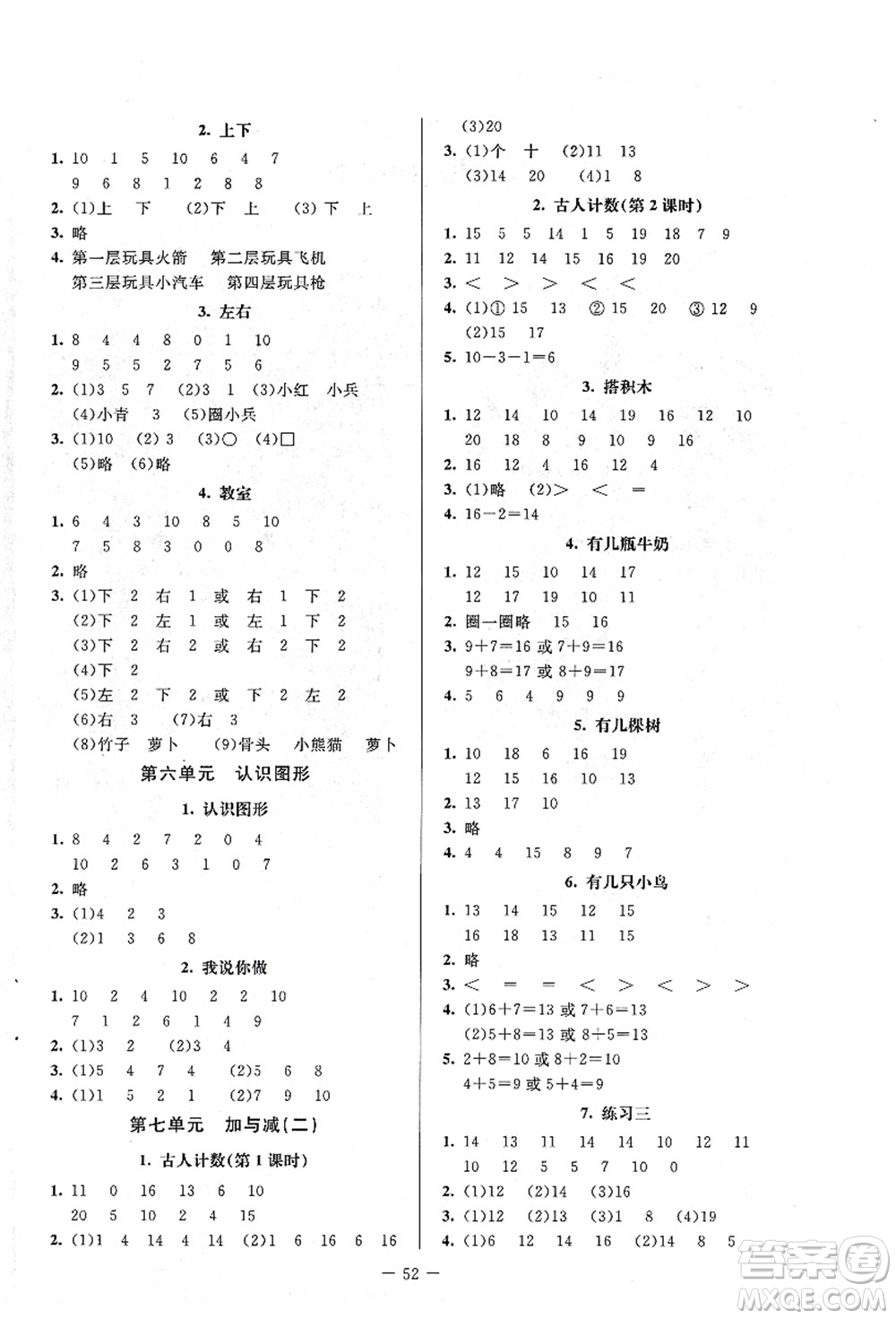 北京師范大學(xué)出版社2021課堂精練一年級數(shù)學(xué)上冊北師大版答案