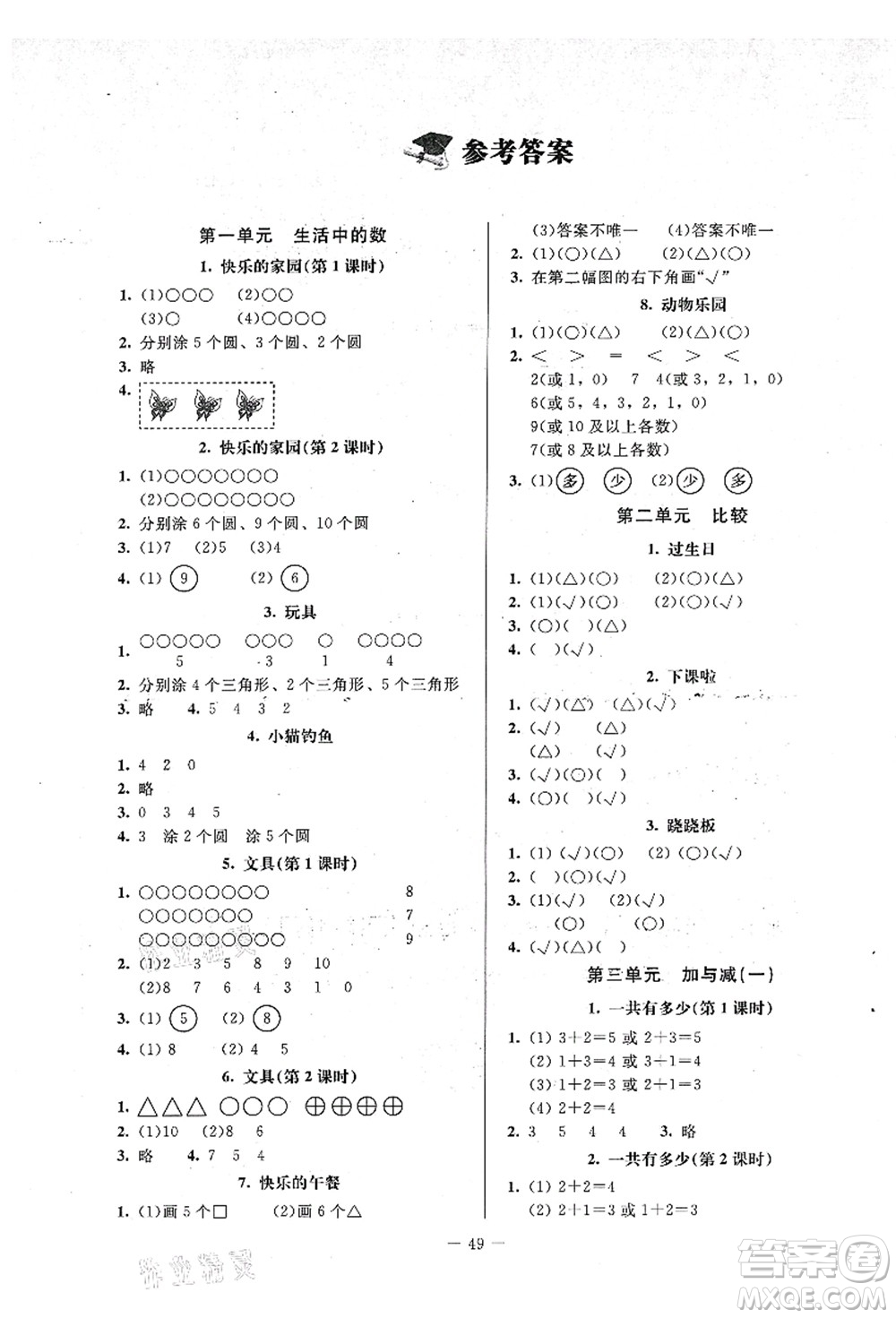 北京師范大學(xué)出版社2021課堂精練一年級數(shù)學(xué)上冊北師大版答案