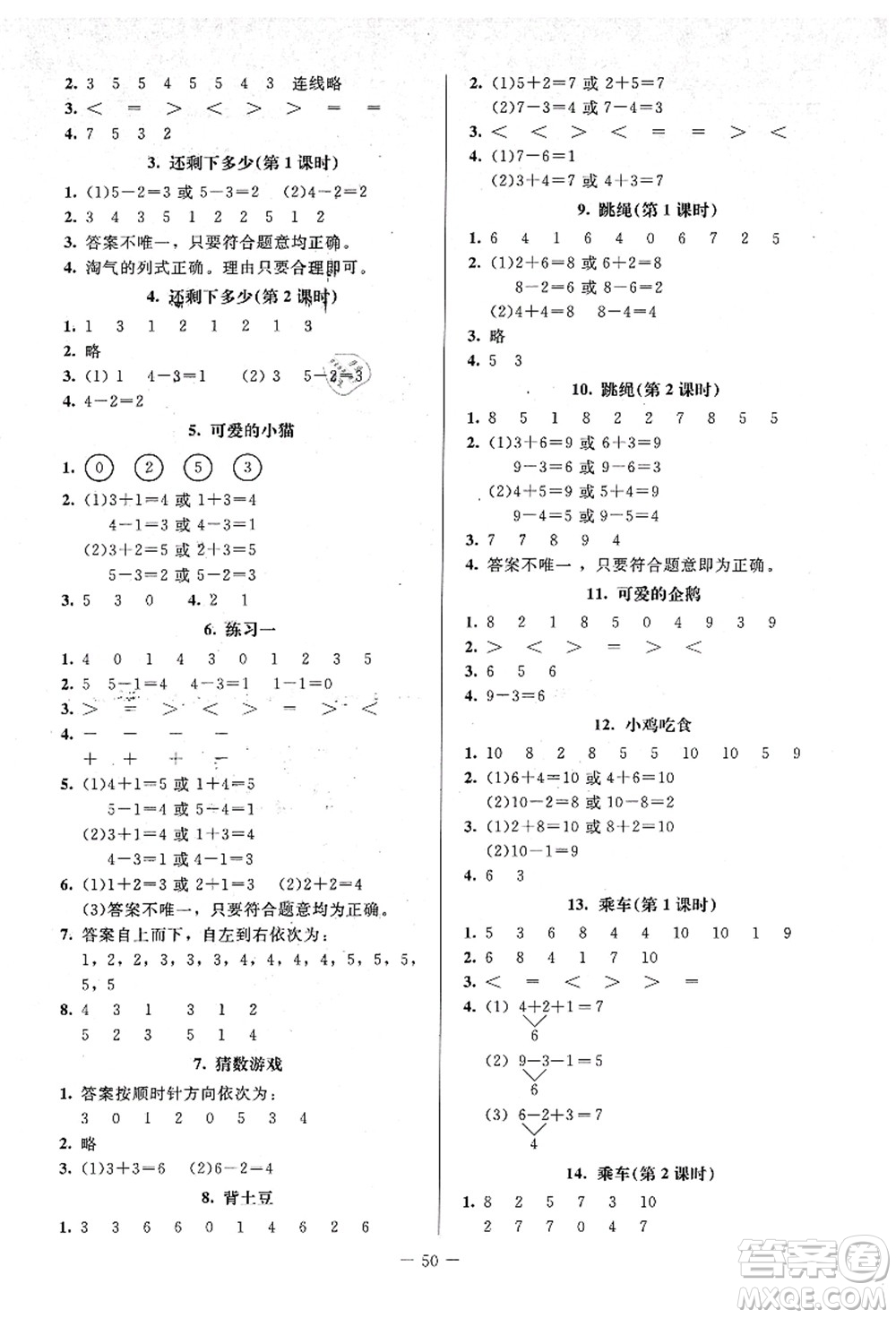 北京師范大學(xué)出版社2021課堂精練一年級數(shù)學(xué)上冊北師大版答案