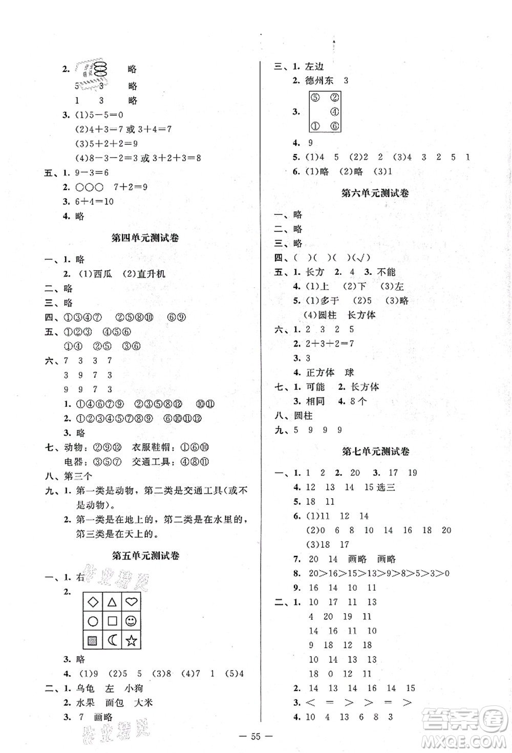 北京師范大學(xué)出版社2021課堂精練一年級數(shù)學(xué)上冊北師大版答案