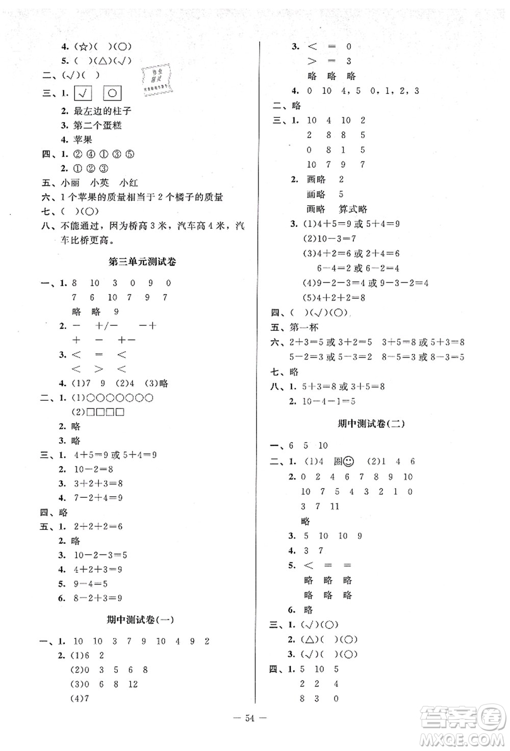 北京師范大學(xué)出版社2021課堂精練一年級數(shù)學(xué)上冊北師大版答案