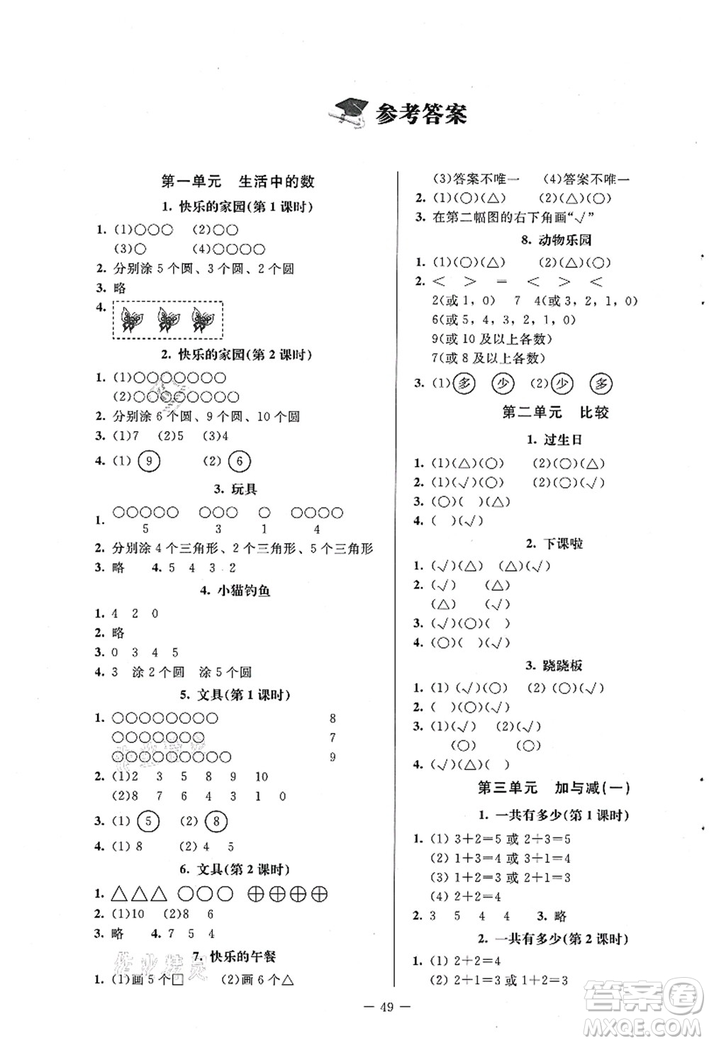 北京師范大學出版社2021課堂精練一年級數(shù)學上冊北師大版山西專版答案