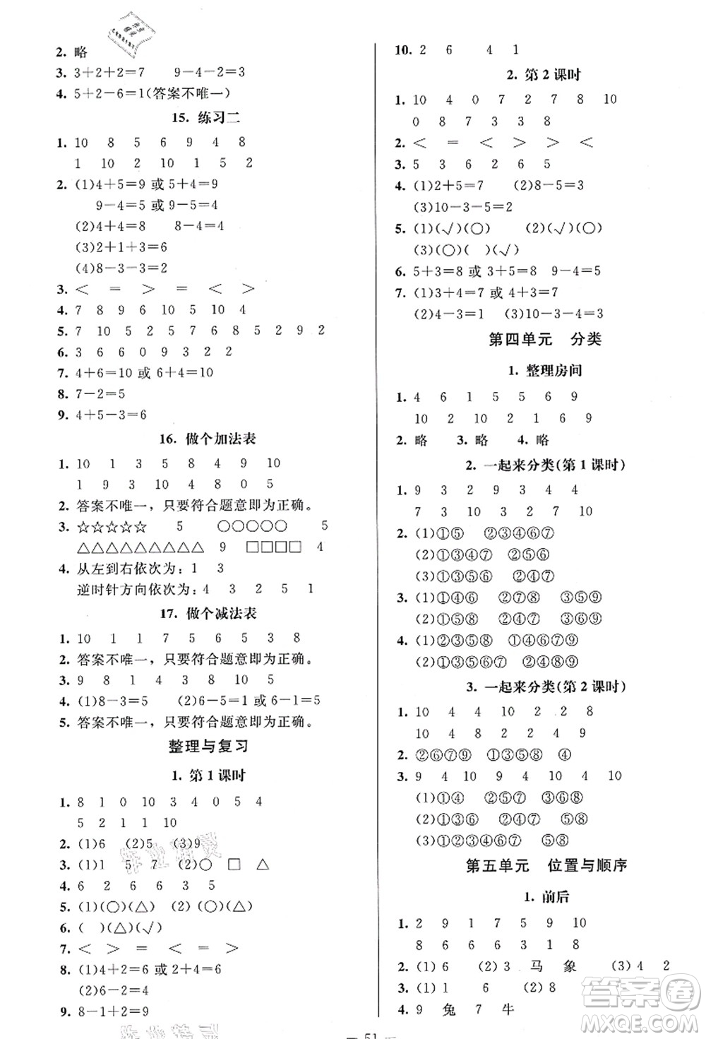 北京師范大學出版社2021課堂精練一年級數(shù)學上冊北師大版山西專版答案