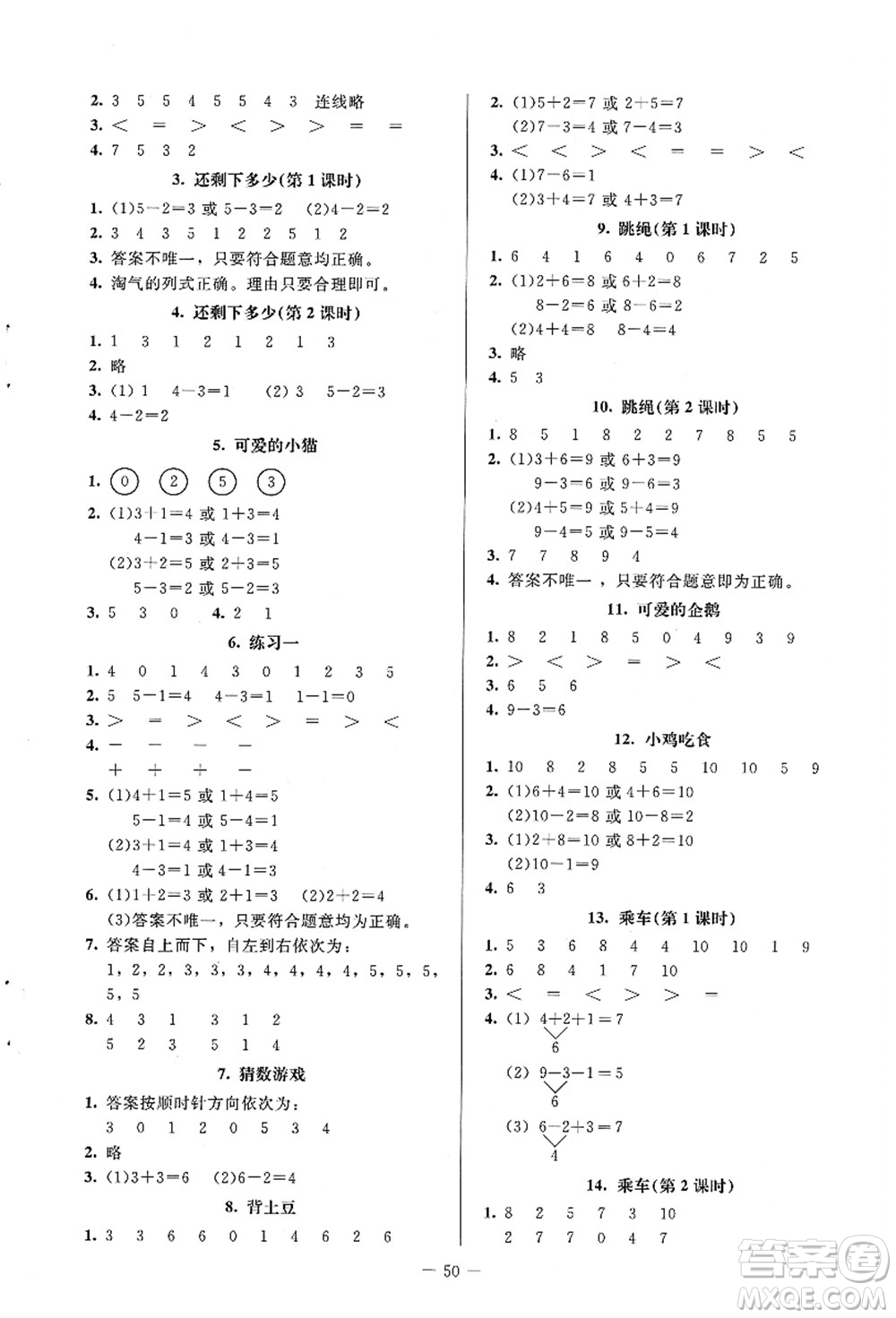 北京師范大學出版社2021課堂精練一年級數(shù)學上冊北師大版山西專版答案