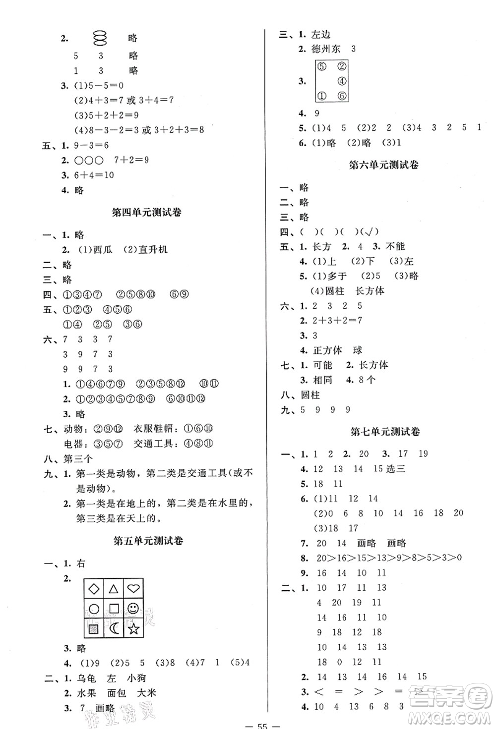 北京師范大學出版社2021課堂精練一年級數(shù)學上冊北師大版山西專版答案