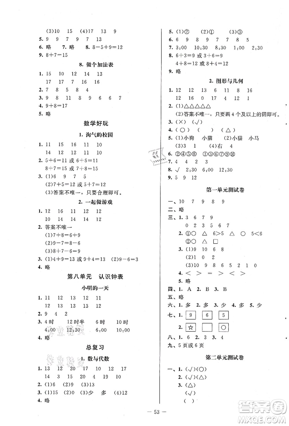 北京師范大學出版社2021課堂精練一年級數(shù)學上冊北師大版山西專版答案