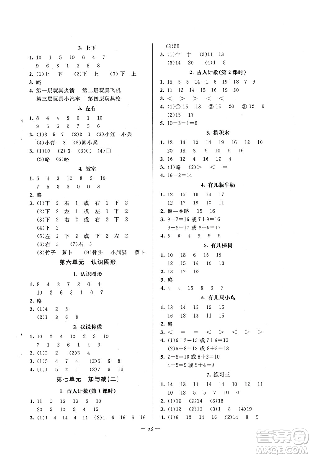 北京師范大學出版社2021課堂精練一年級數(shù)學上冊北師大版山西專版答案