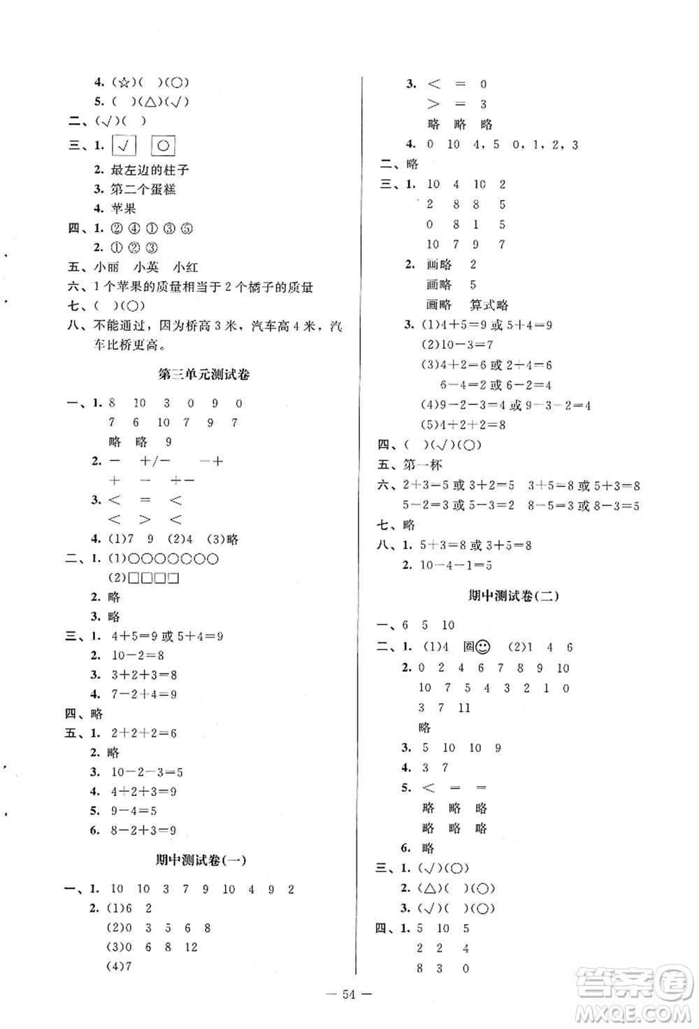 北京師范大學出版社2021課堂精練一年級數(shù)學上冊北師大版山西專版答案