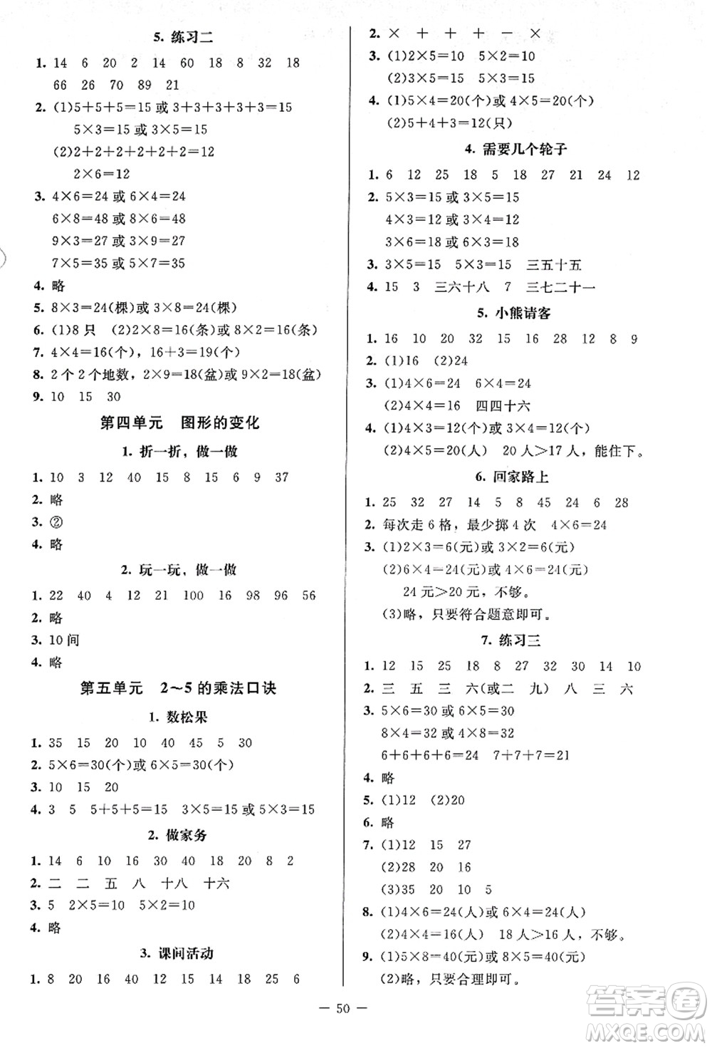 北京師范大學(xué)出版社2021課堂精練二年級(jí)數(shù)學(xué)上冊(cè)北師大版答案