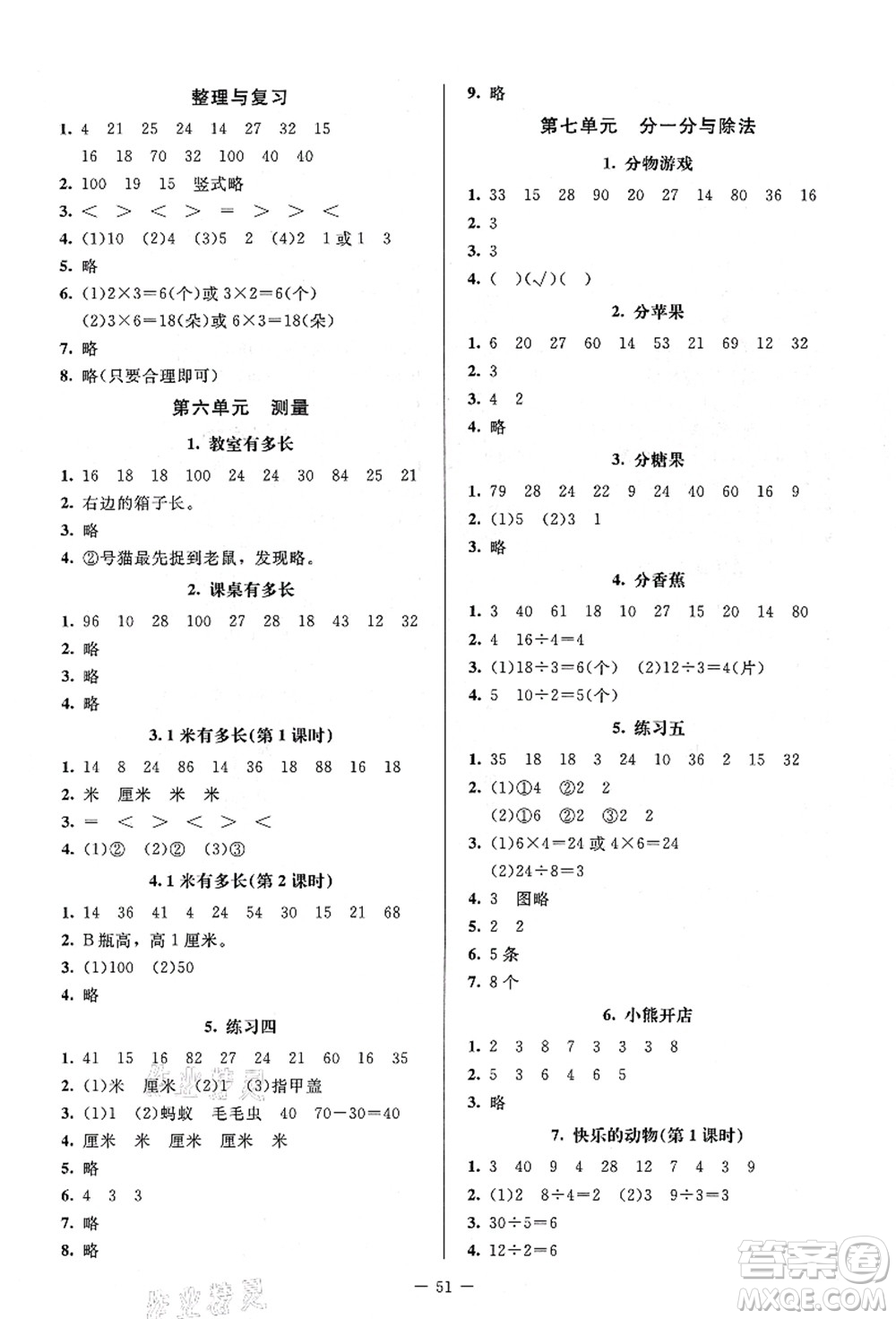 北京師范大學(xué)出版社2021課堂精練二年級(jí)數(shù)學(xué)上冊(cè)北師大版答案