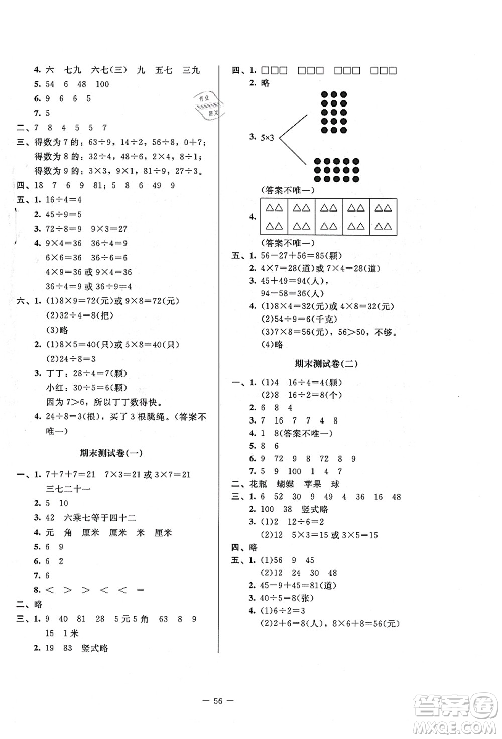 北京師范大學(xué)出版社2021課堂精練二年級(jí)數(shù)學(xué)上冊(cè)北師大版答案