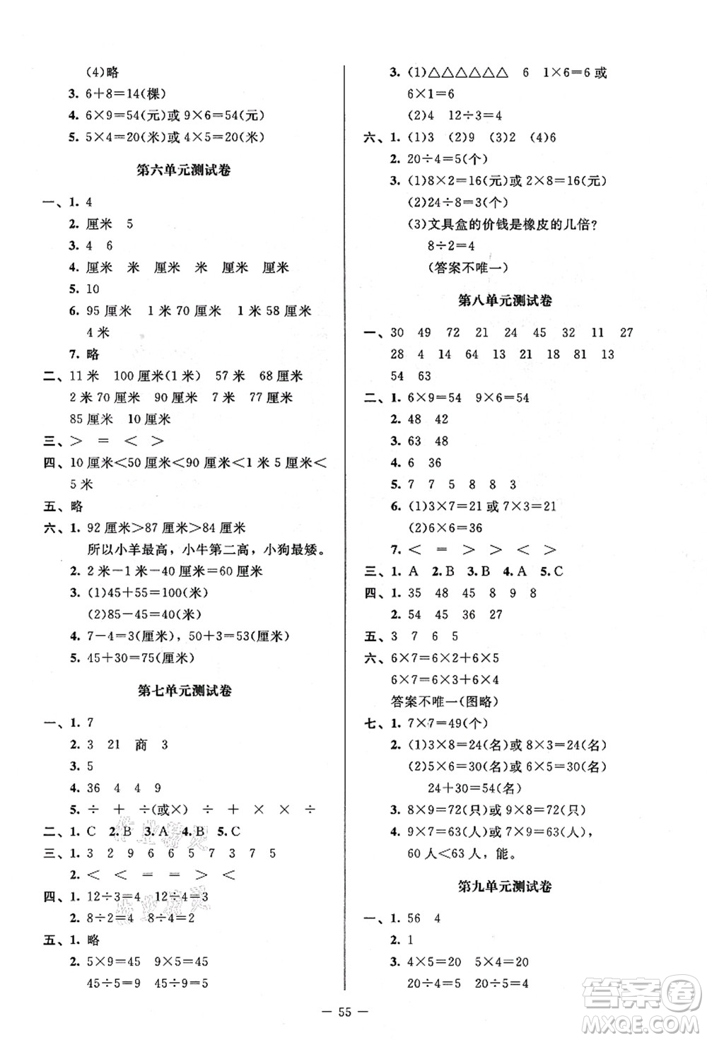 北京師范大學(xué)出版社2021課堂精練二年級(jí)數(shù)學(xué)上冊(cè)北師大版答案