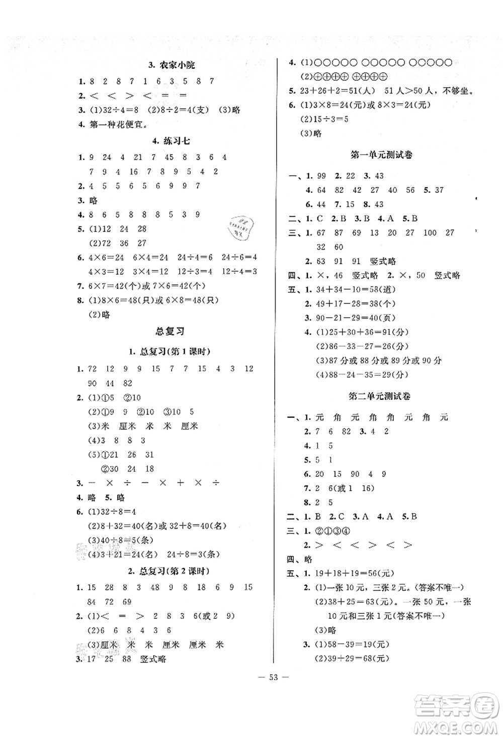 北京師范大學(xué)出版社2021課堂精練二年級(jí)數(shù)學(xué)上冊(cè)北師大版答案