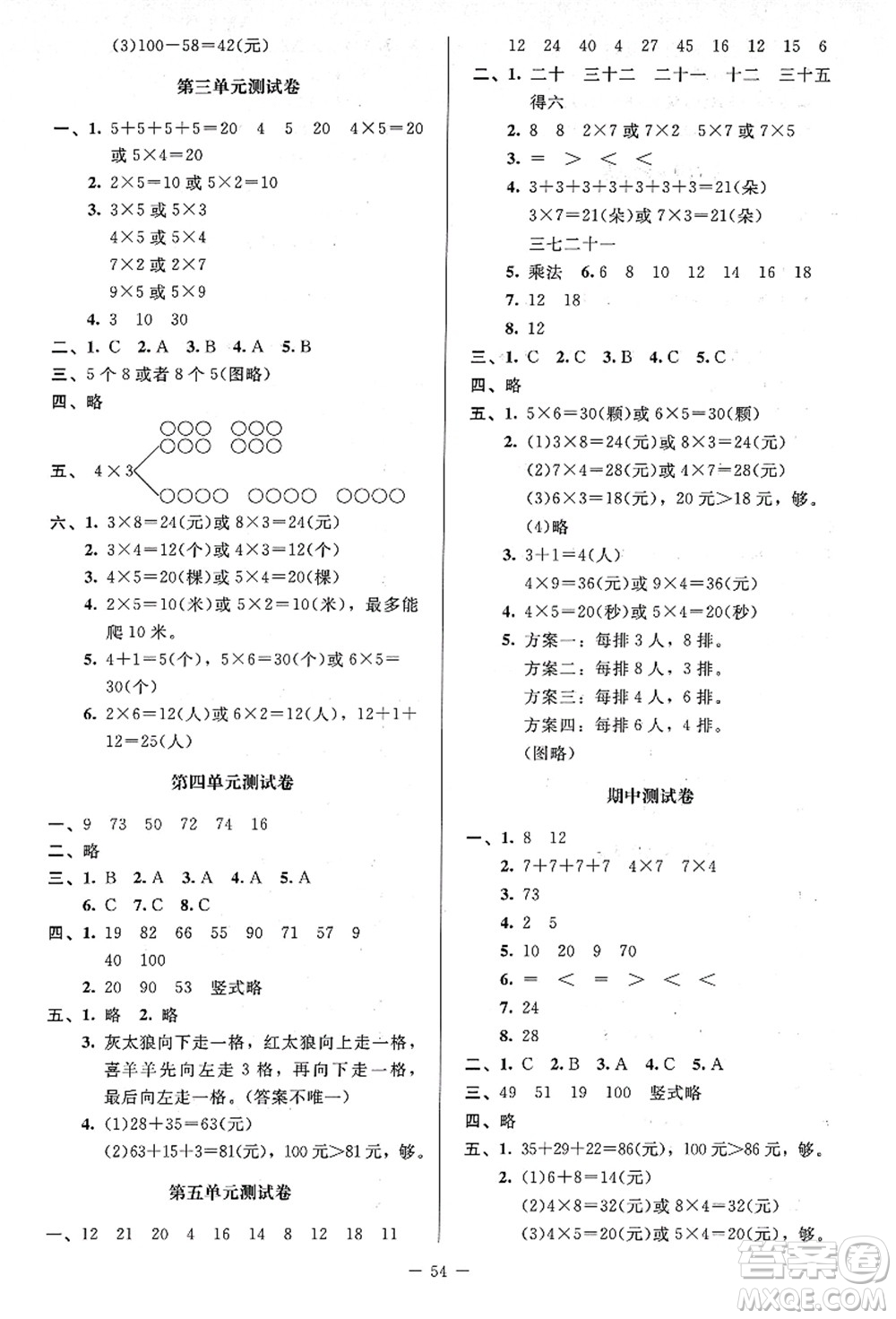 北京師范大學(xué)出版社2021課堂精練二年級(jí)數(shù)學(xué)上冊(cè)北師大版答案