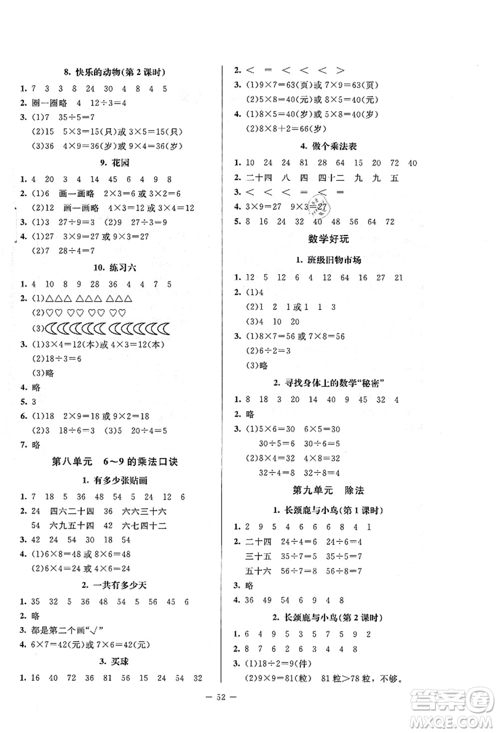 北京師范大學(xué)出版社2021課堂精練二年級(jí)數(shù)學(xué)上冊(cè)北師大版答案