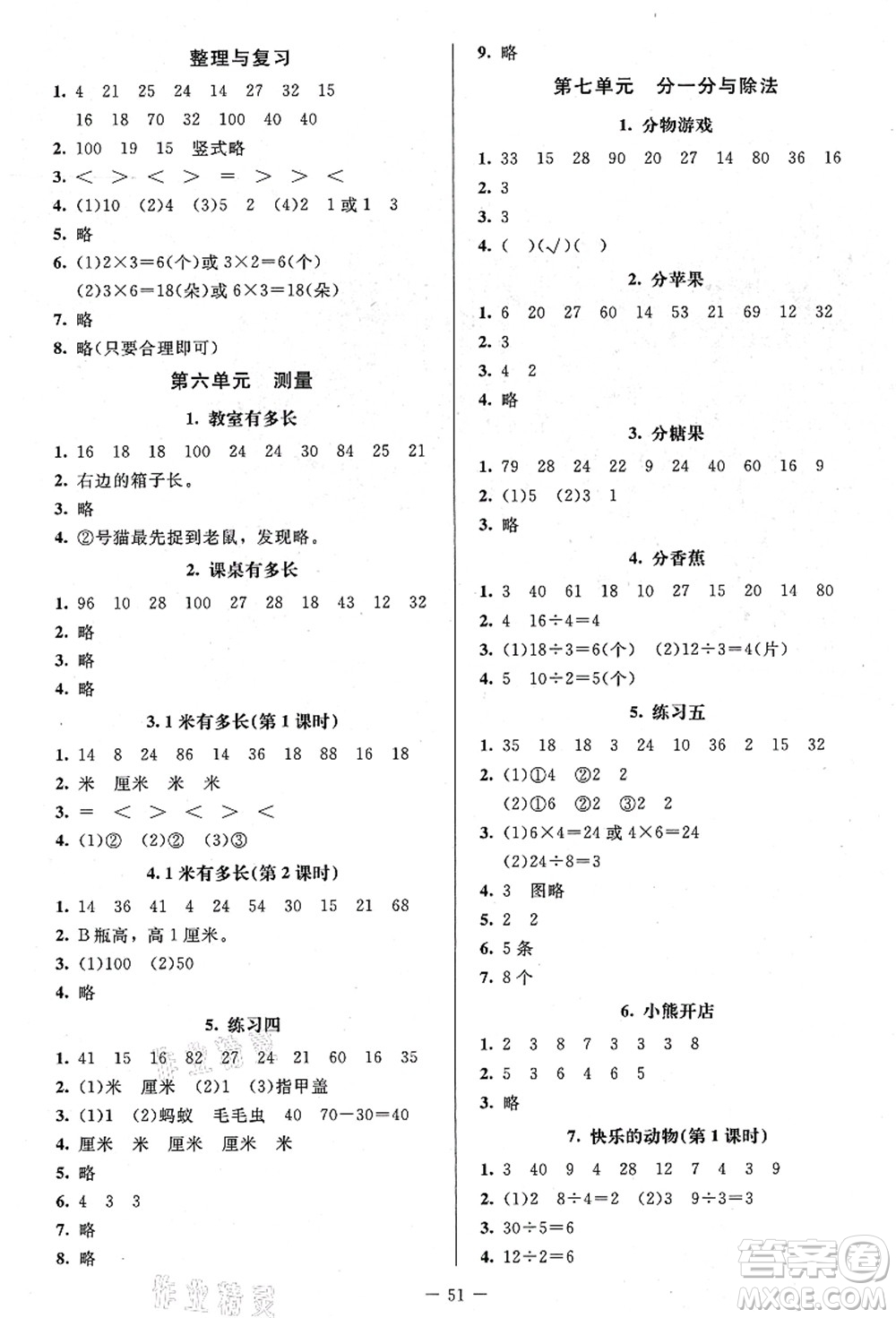 北京師范大學(xué)出版社2021課堂精練二年級數(shù)學(xué)上冊北師大版山西專版答案