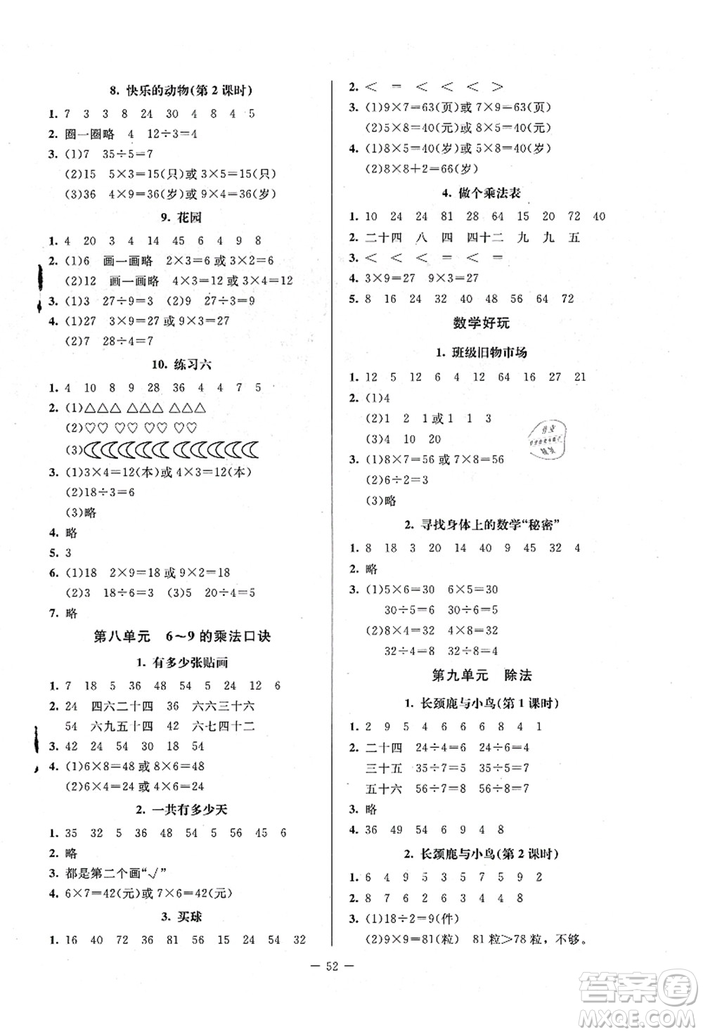 北京師范大學(xué)出版社2021課堂精練二年級數(shù)學(xué)上冊北師大版山西專版答案