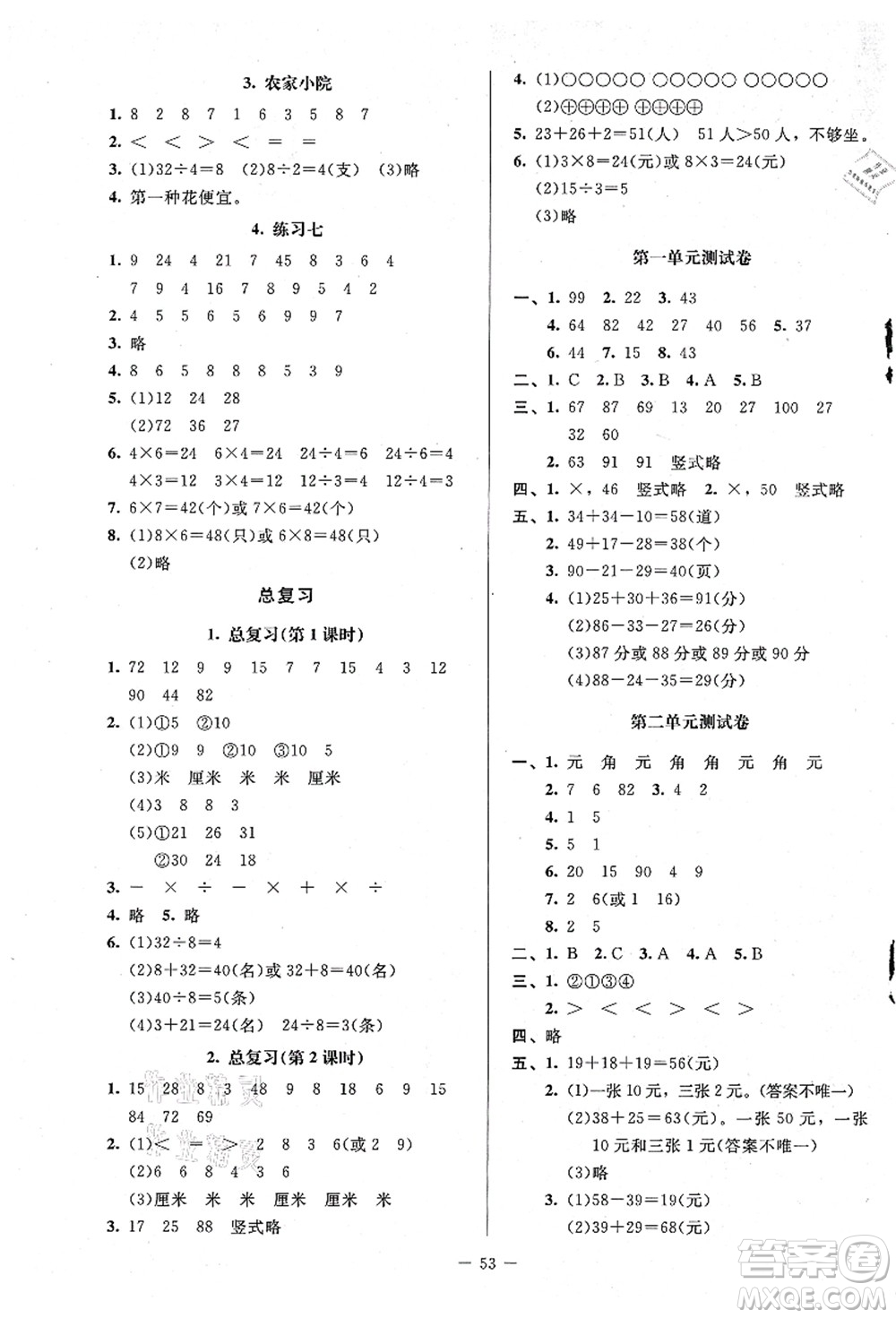 北京師范大學(xué)出版社2021課堂精練二年級數(shù)學(xué)上冊北師大版山西專版答案