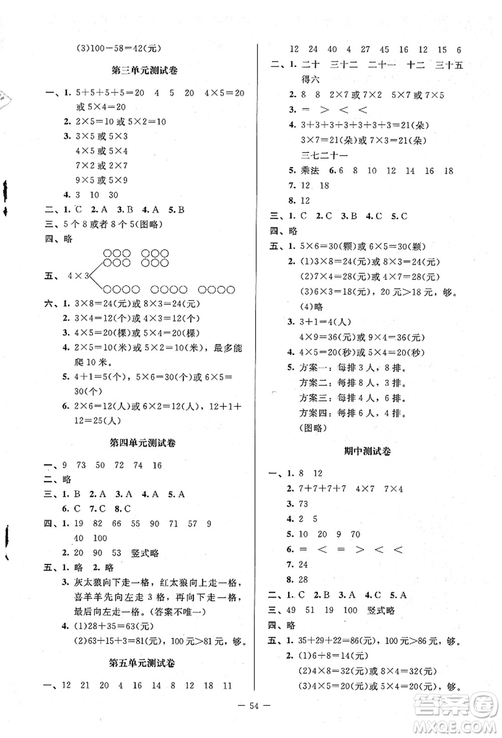 北京師范大學(xué)出版社2021課堂精練二年級數(shù)學(xué)上冊北師大版山西專版答案