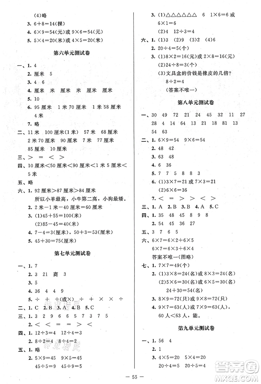 北京師范大學(xué)出版社2021課堂精練二年級數(shù)學(xué)上冊北師大版山西專版答案