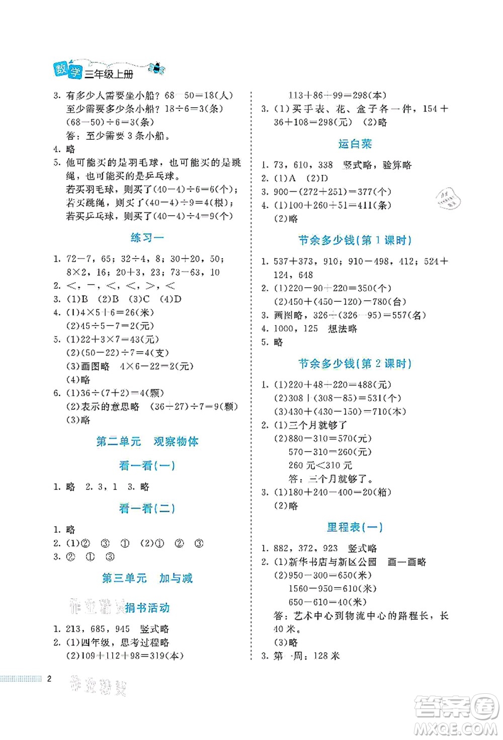 北京師范大學出版社2021課堂精練三年級數(shù)學上冊北師大版福建專版答案