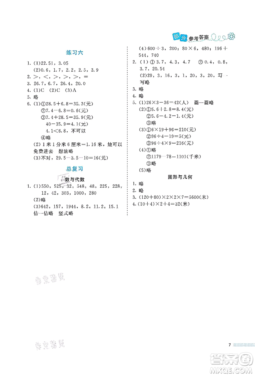 北京師范大學出版社2021課堂精練三年級數(shù)學上冊北師大版福建專版答案