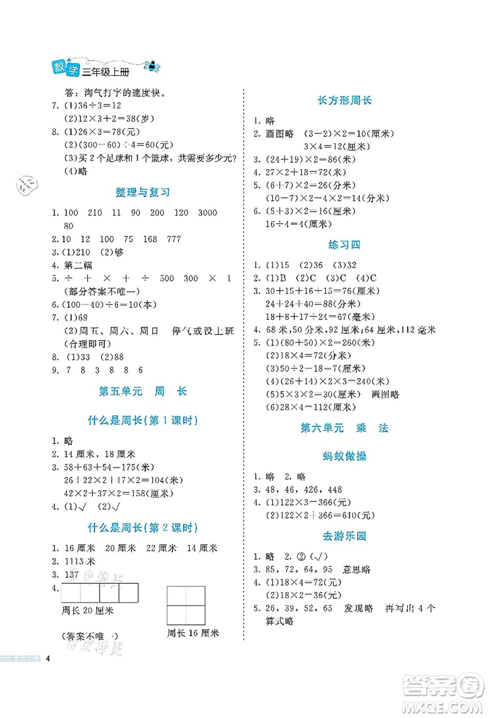 北京師范大學出版社2021課堂精練三年級數(shù)學上冊北師大版福建專版答案