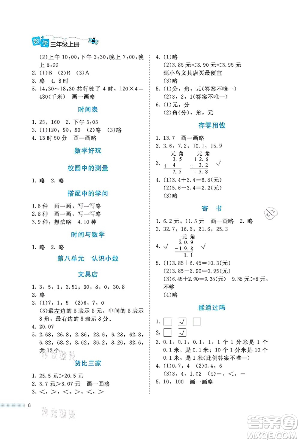 北京師范大學出版社2021課堂精練三年級數(shù)學上冊北師大版福建專版答案