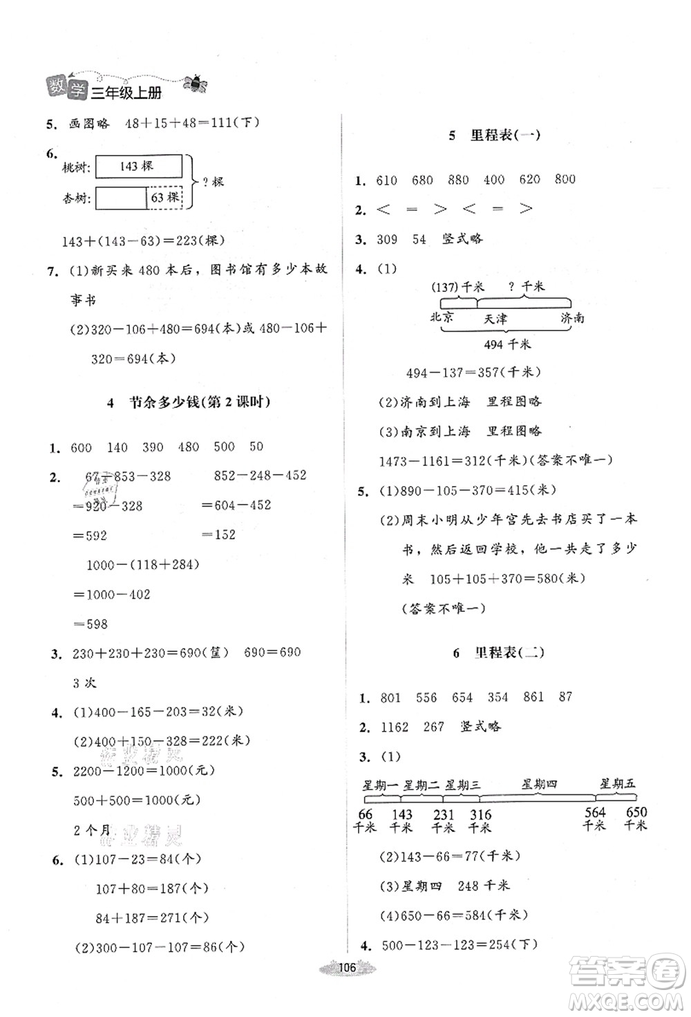 北京師范大學(xué)出版社2021課堂精練三年級數(shù)學(xué)上冊北師大版山西專版答案