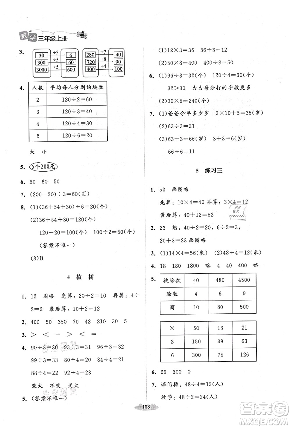 北京師范大學(xué)出版社2021課堂精練三年級數(shù)學(xué)上冊北師大版山西專版答案