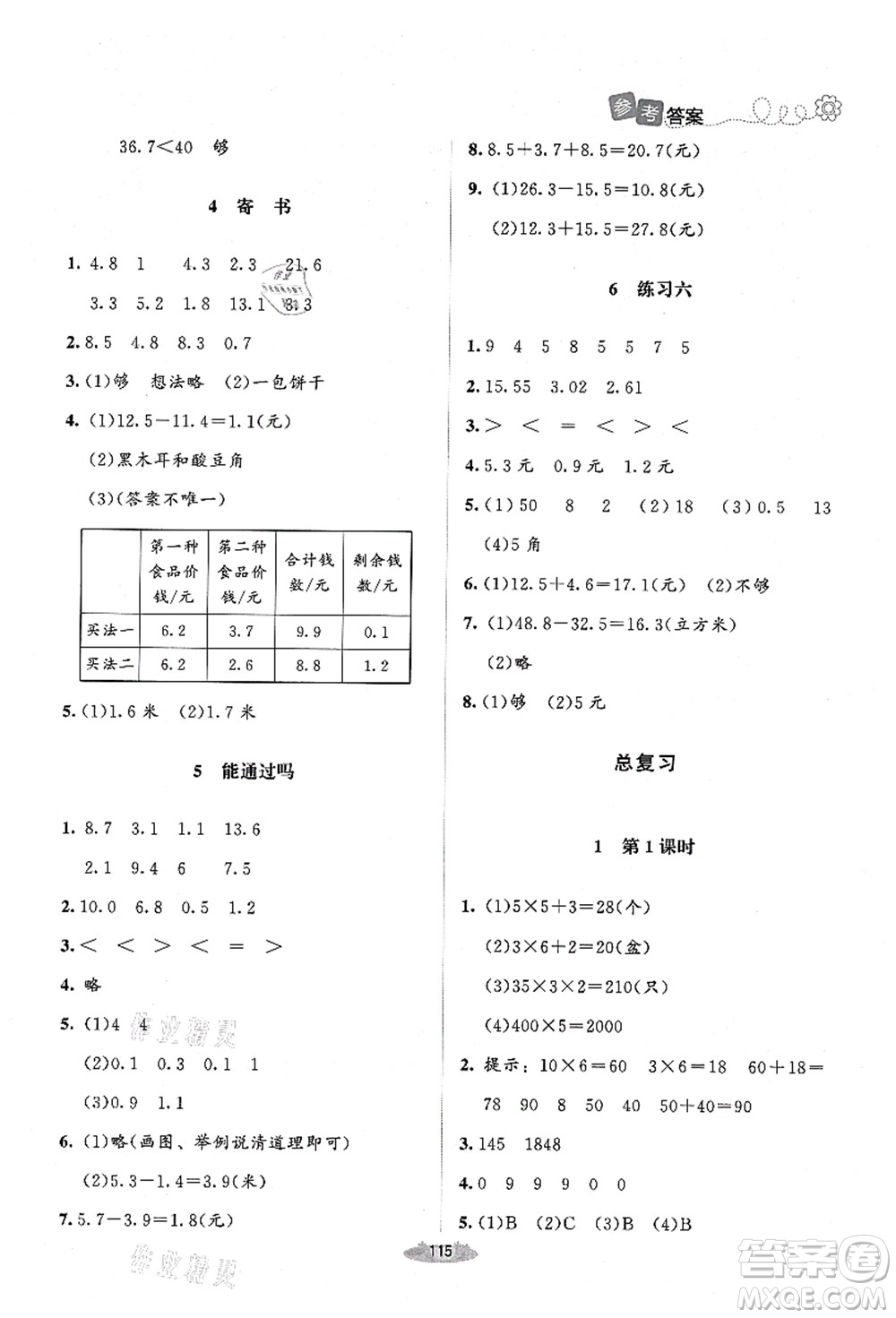 北京師范大學(xué)出版社2021課堂精練三年級數(shù)學(xué)上冊北師大版山西專版答案