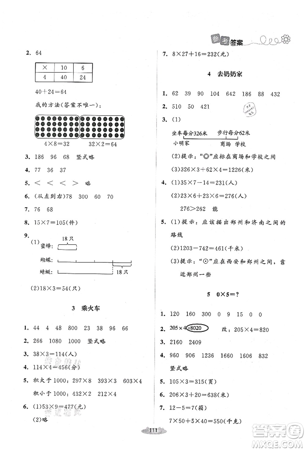 北京師范大學(xué)出版社2021課堂精練三年級數(shù)學(xué)上冊北師大版山西專版答案