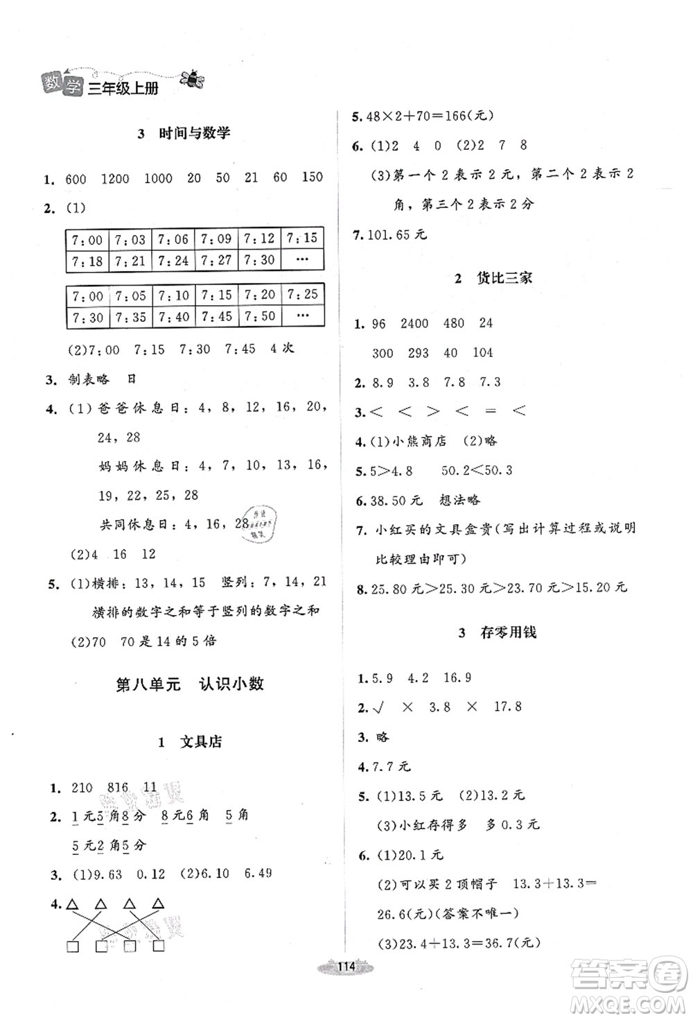 北京師范大學(xué)出版社2021課堂精練三年級數(shù)學(xué)上冊北師大版山西專版答案