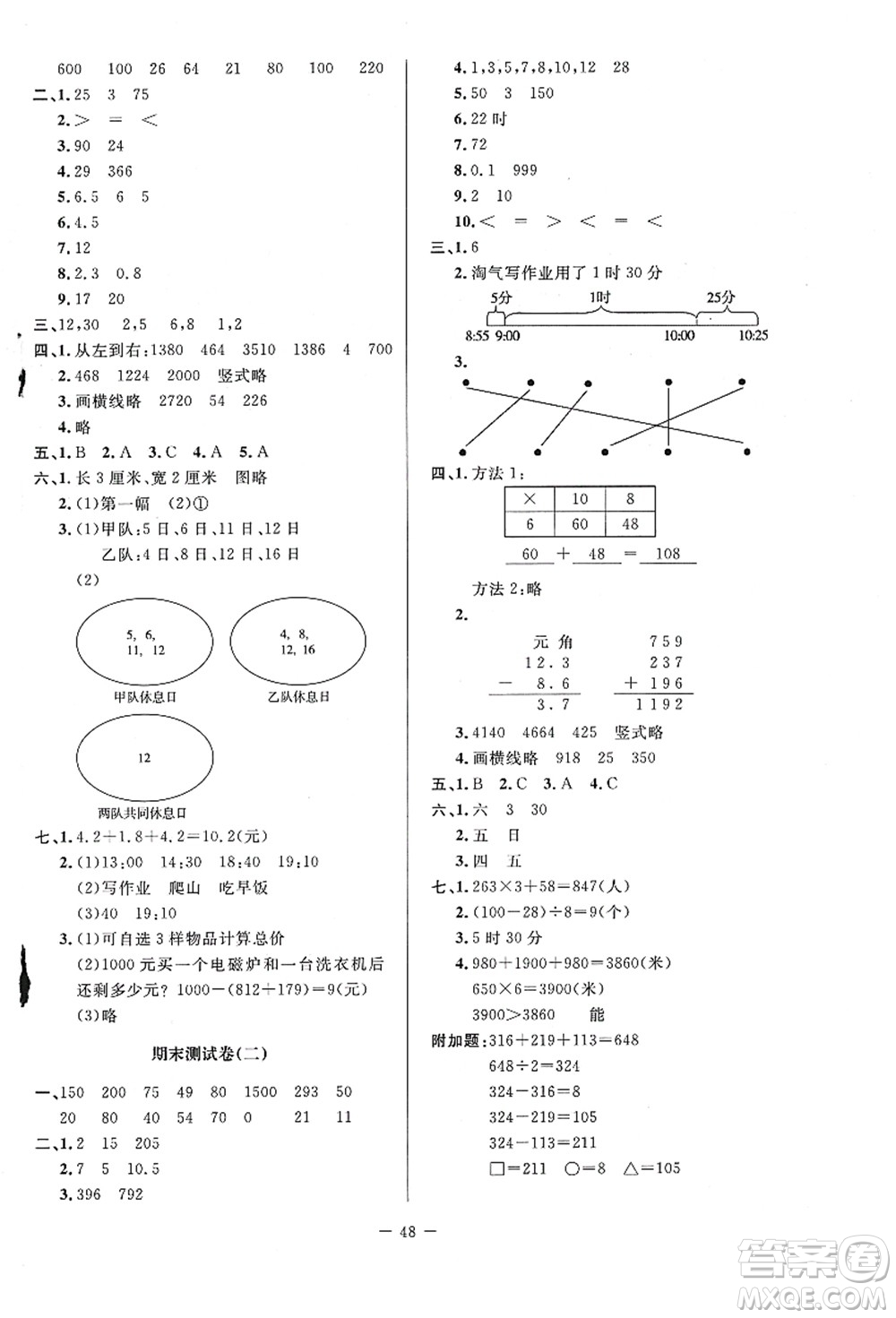 北京師范大學(xué)出版社2021課堂精練三年級數(shù)學(xué)上冊北師大版山西專版答案