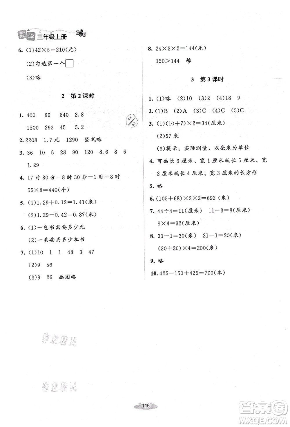 北京師范大學(xué)出版社2021課堂精練三年級數(shù)學(xué)上冊北師大版山西專版答案