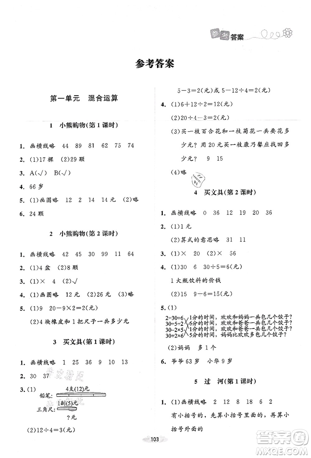 北京師范大學(xué)出版社2021課堂精練三年級數(shù)學(xué)上冊北師大版答案